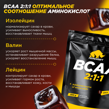 ВСАА Prime Kraft 2:1:1 500г Кола