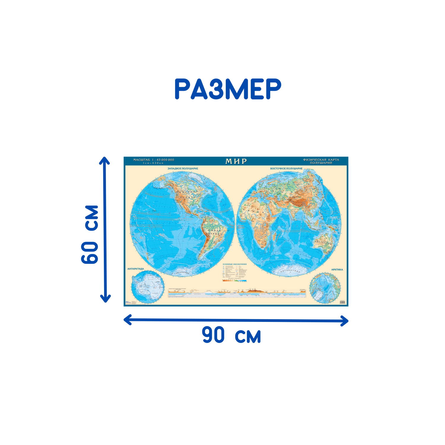 Физическая карта АГТ Геоцентр Западное и Восточное полушария мира 1:43 млн 60х90 см - фото 7