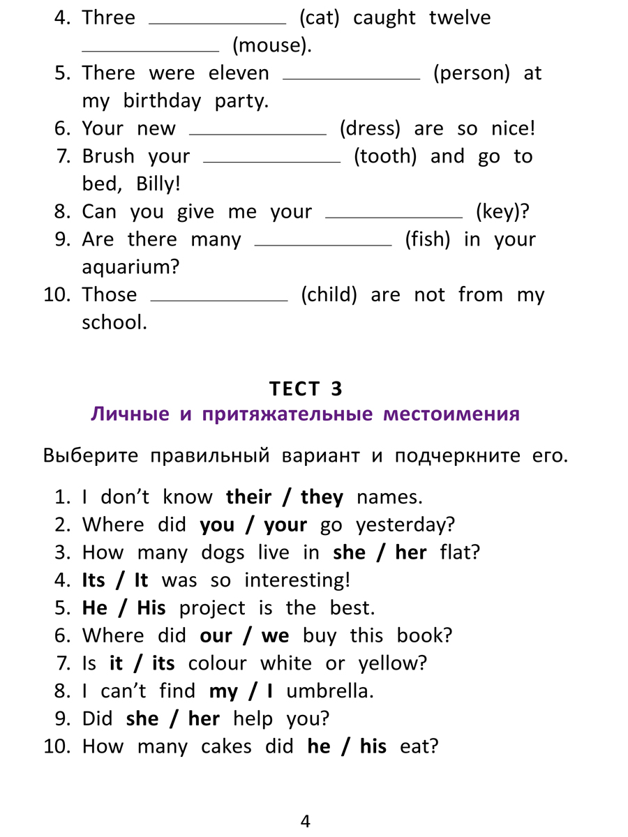 Учебное пособие Титул Подготовка к экзаменам Грамматические тесты 4 класс Английский  язык купить по цене 398 ₽ в интернет-магазине Детский мир