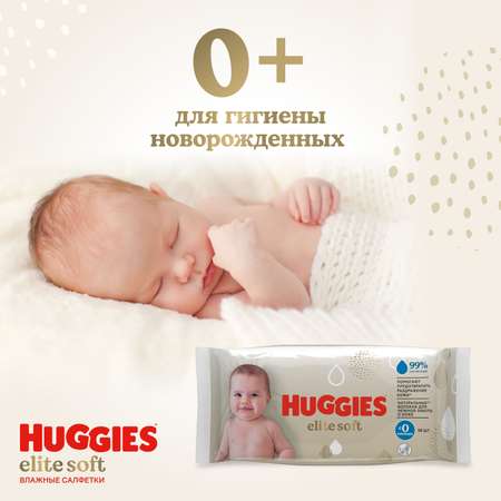 Влажные салфетки Huggies Elite Soft для новорожденных 56шт