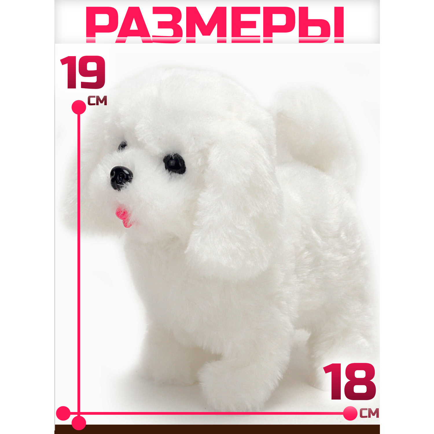 Интерактивная игрушка мягкая FAVORITSTAR DESIGN Собака Бишон Фризе с косточкой белая - фото 3