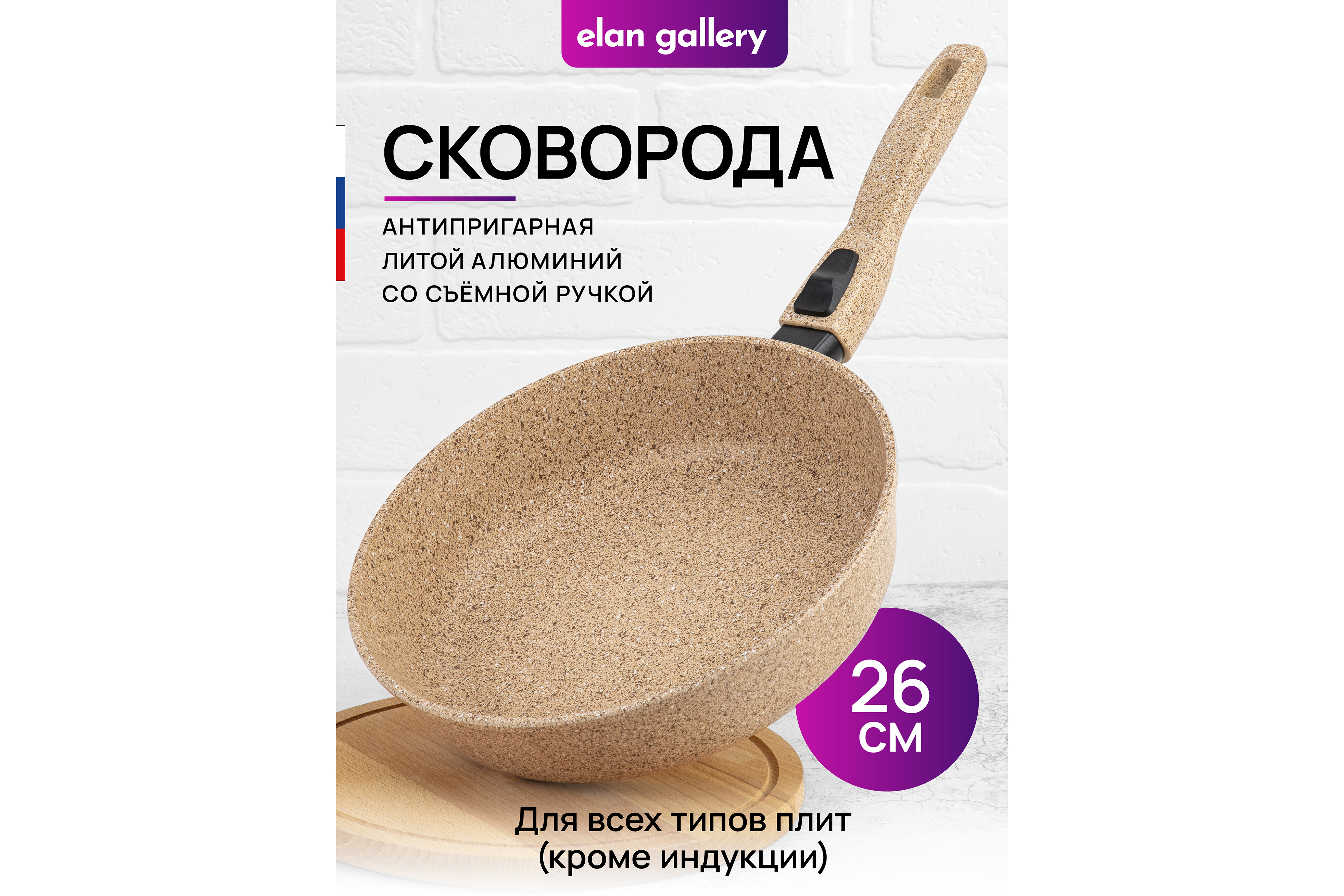 Сковорода глубокая Elan Gallery 26 см Гармония вкуса Медовый гранит со съёмной ручкой - фото 1