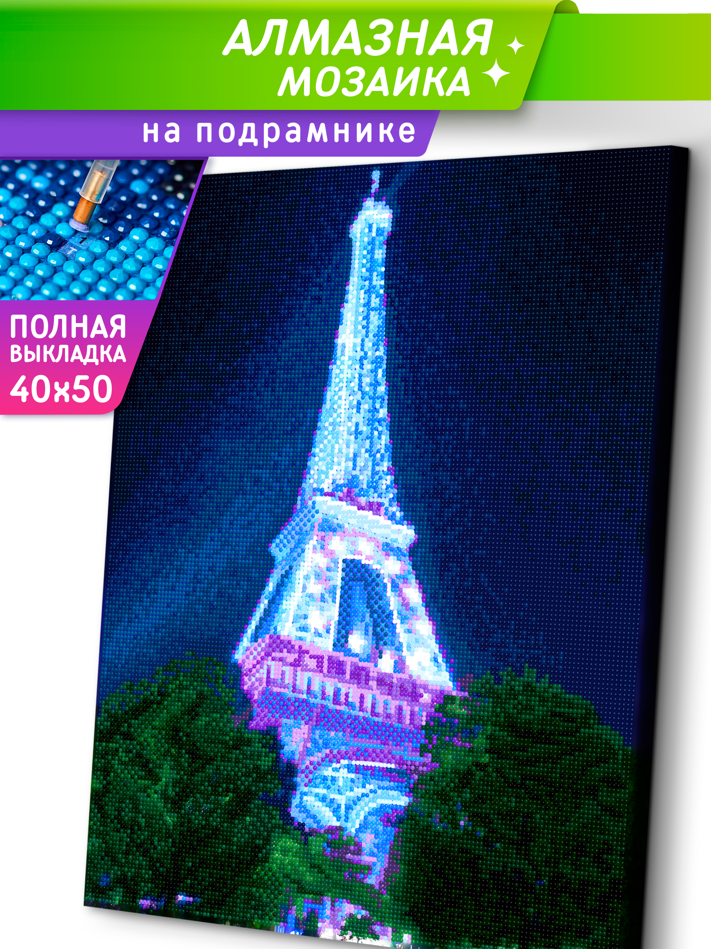 Алмазная мозаика Это просто шедевр холст на подрамнике Полночь в Париже - фото 10