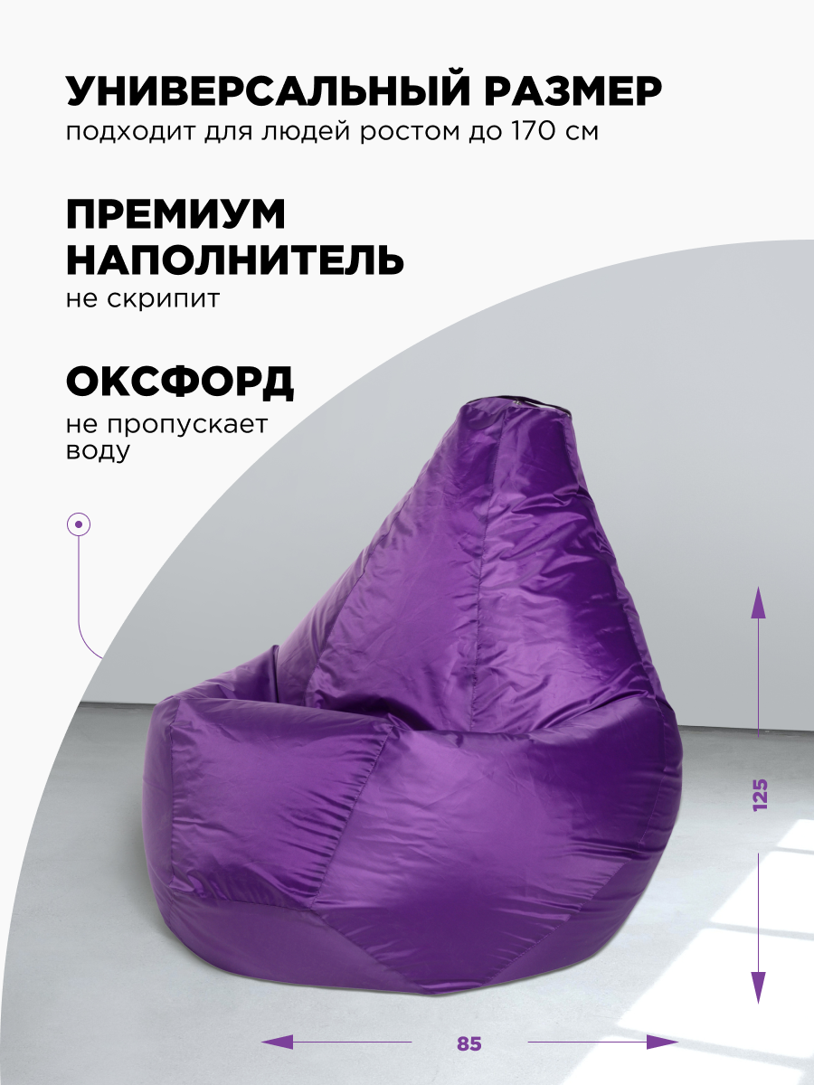 Кресло-мешок DreamBag XL Фиолетовое - фото 4