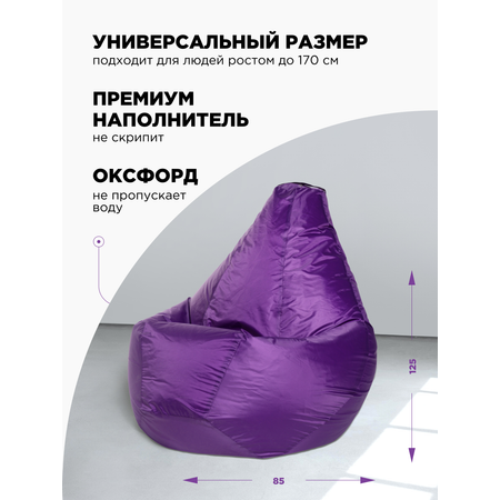 Кресло-мешок DreamBag XL Фиолетовое