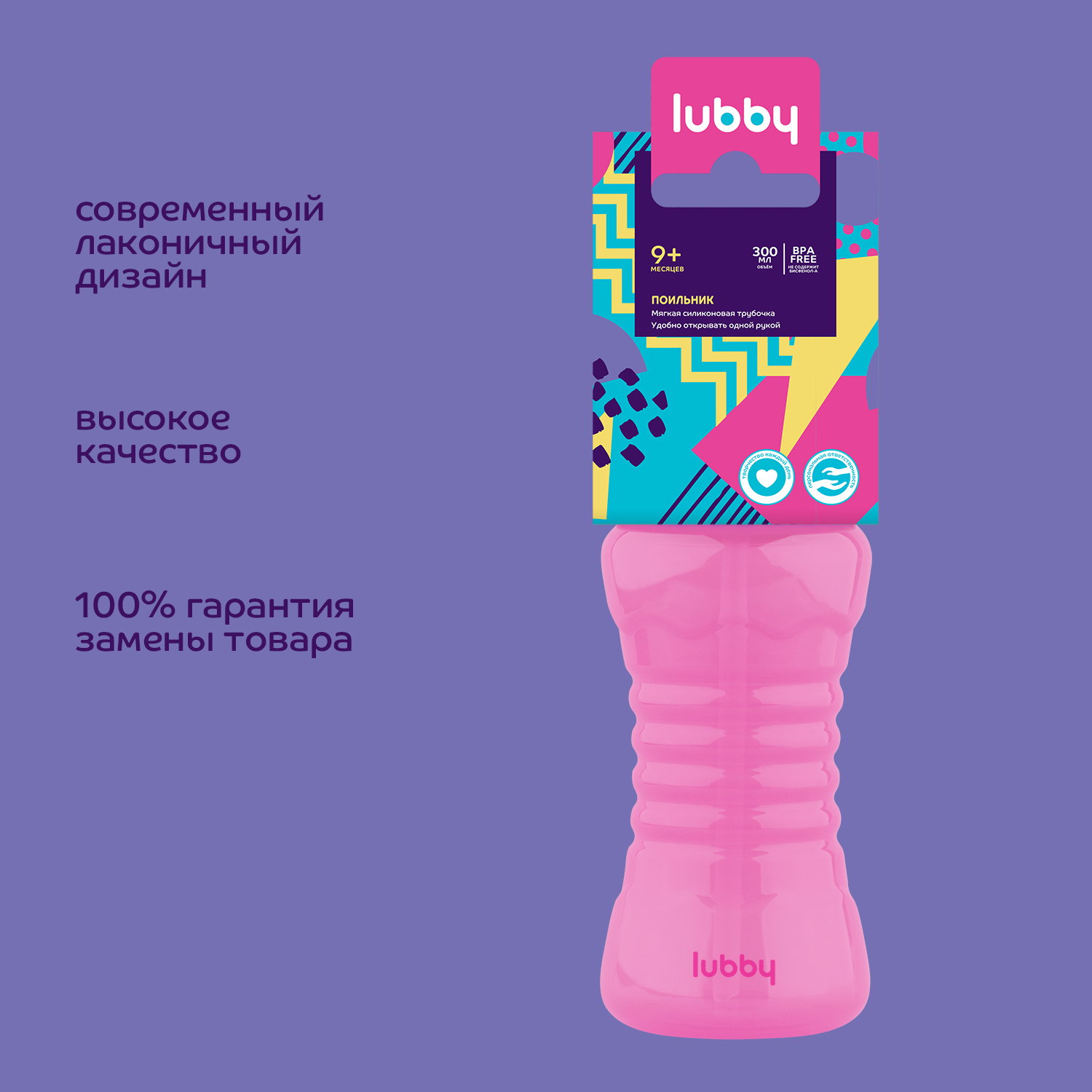 Поильник Lubby с трубочкой 300 мл от 9 месяцев - фото 6