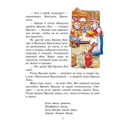 Книга Эксмо Сказки дядюшки Римуса иллюстрации Анатолия Воробьева