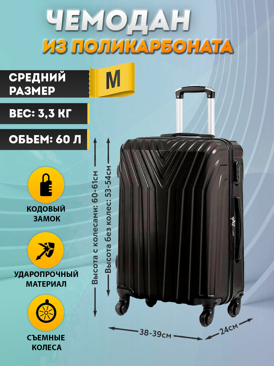 Чемодан на колесах размер M bagtravel Средний ударопрочный пластиковый - фото 2