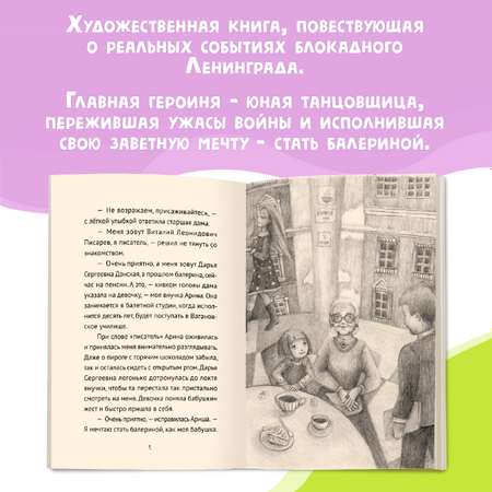 Книги Проф-Пресс набор из 3 шт. Я читаю. Блокадный танец Ленинграда+Рассказы для школьников+Сундучок храбрости