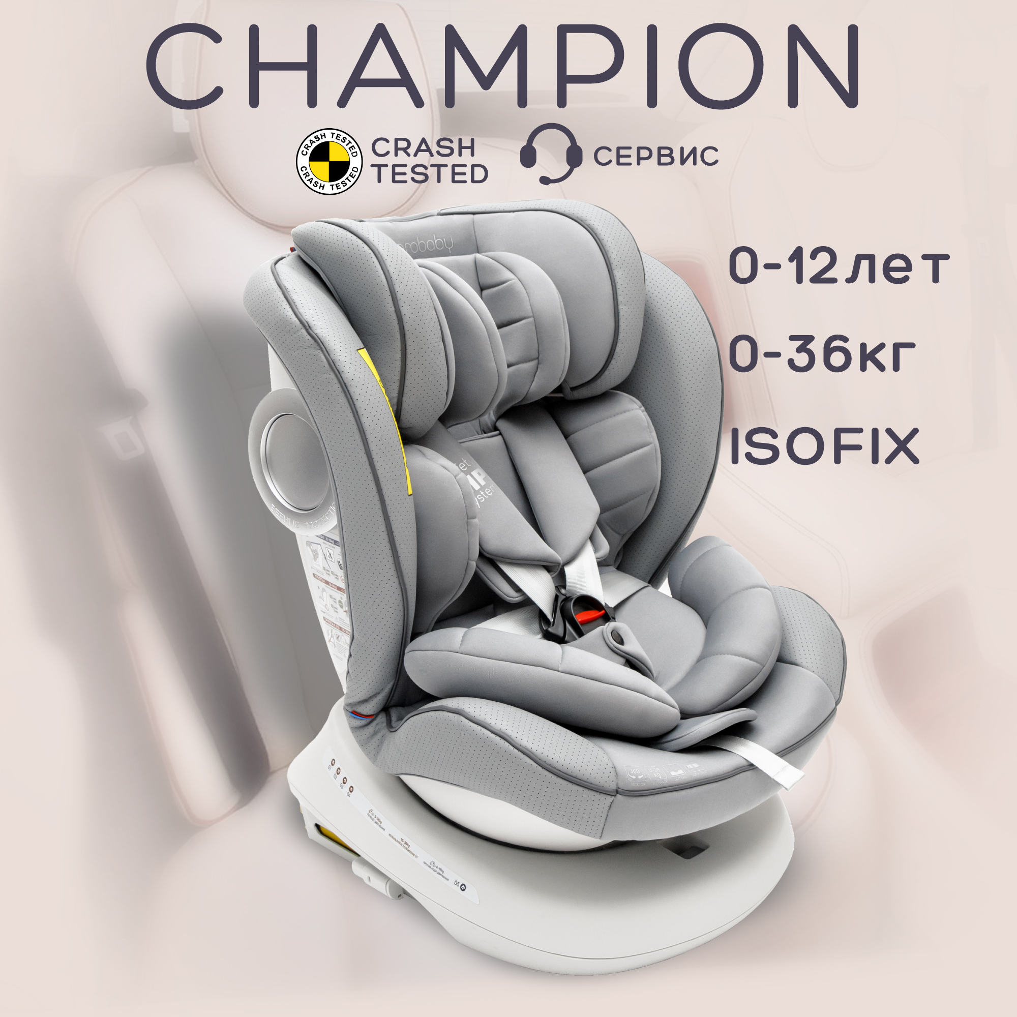 Автокресло Amarobaby Сhampion Isofix класс D группа 0+/1/2/3 Серый - фото 2