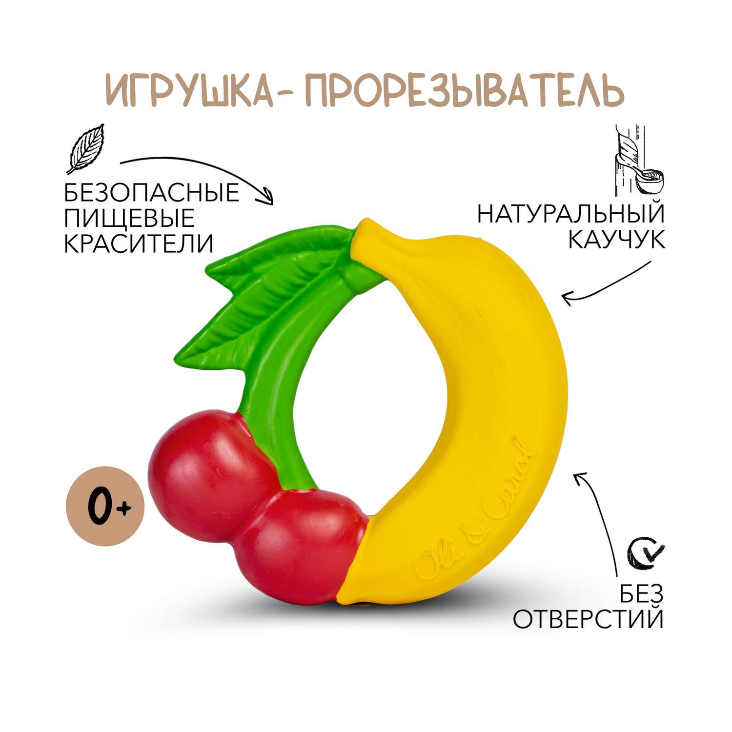 Игрушка-прорезыватель OLI and CAROL Fruit Teething Ring из натурального каучука - фото 1