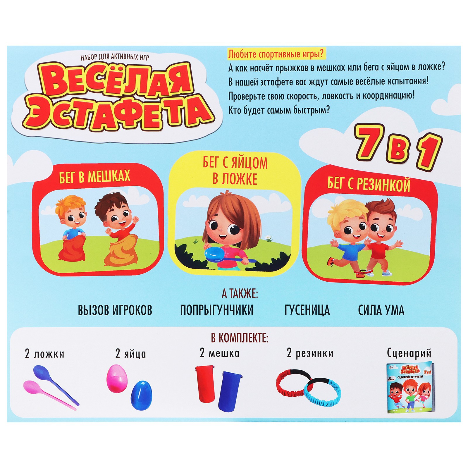 Набор для активных игр Лас Играс KIDS «Весёлая эстафета» - фото 11