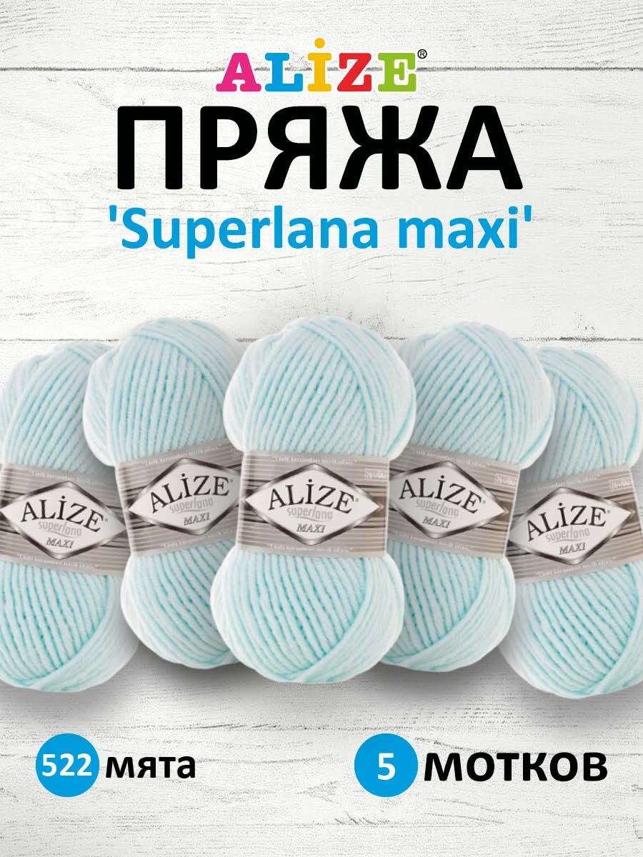 Пряжа Alize полушерстяная мягкая теплая Superlana maxi 100 гр 100 м 5 мотков 522 мята - фото 1