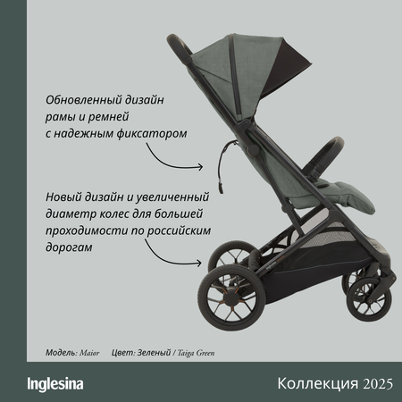 Коляска прогулочная Inglesina Maior