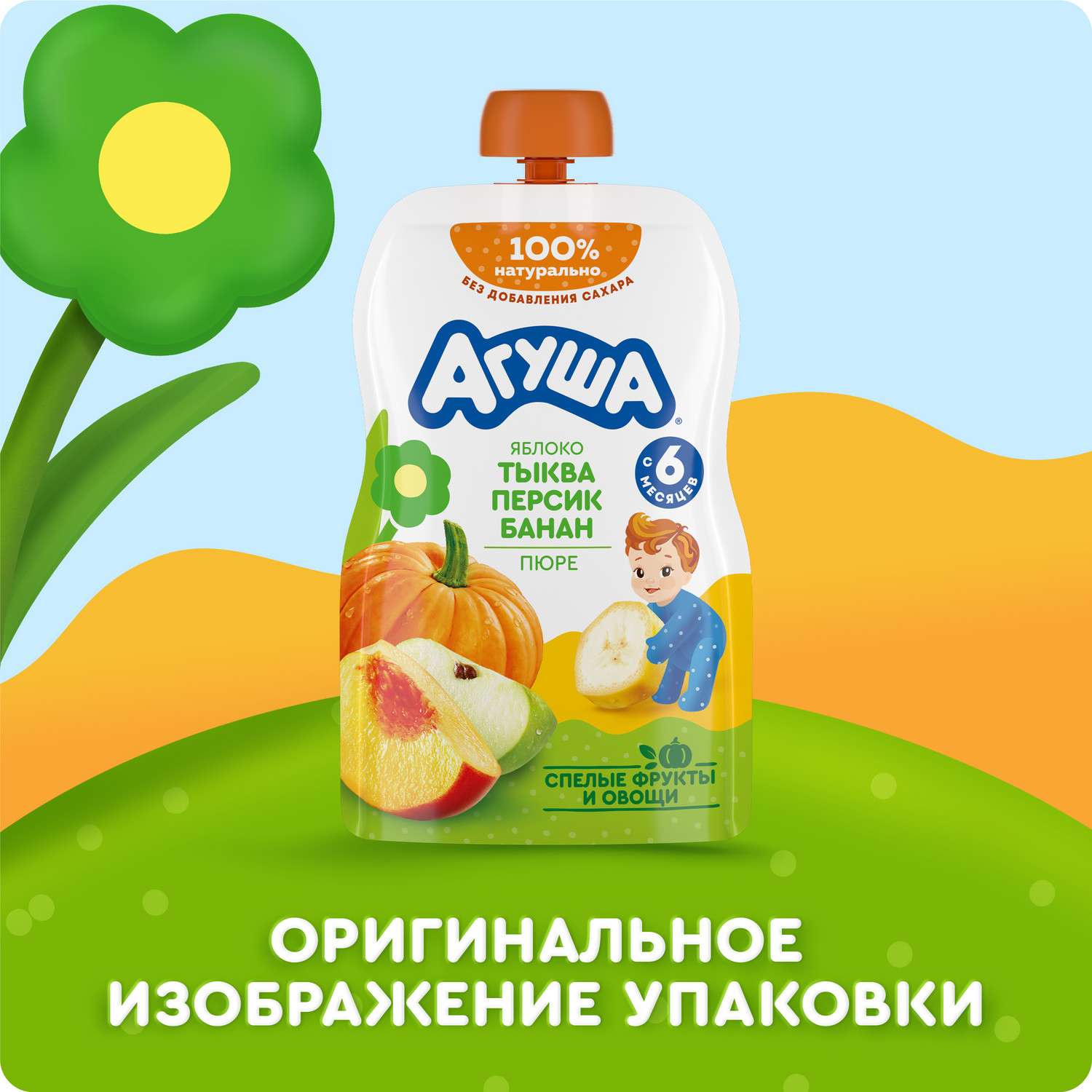 Пюре Агуша яблоко-тыква-персик-банан 90г с 6месяцев - фото 9