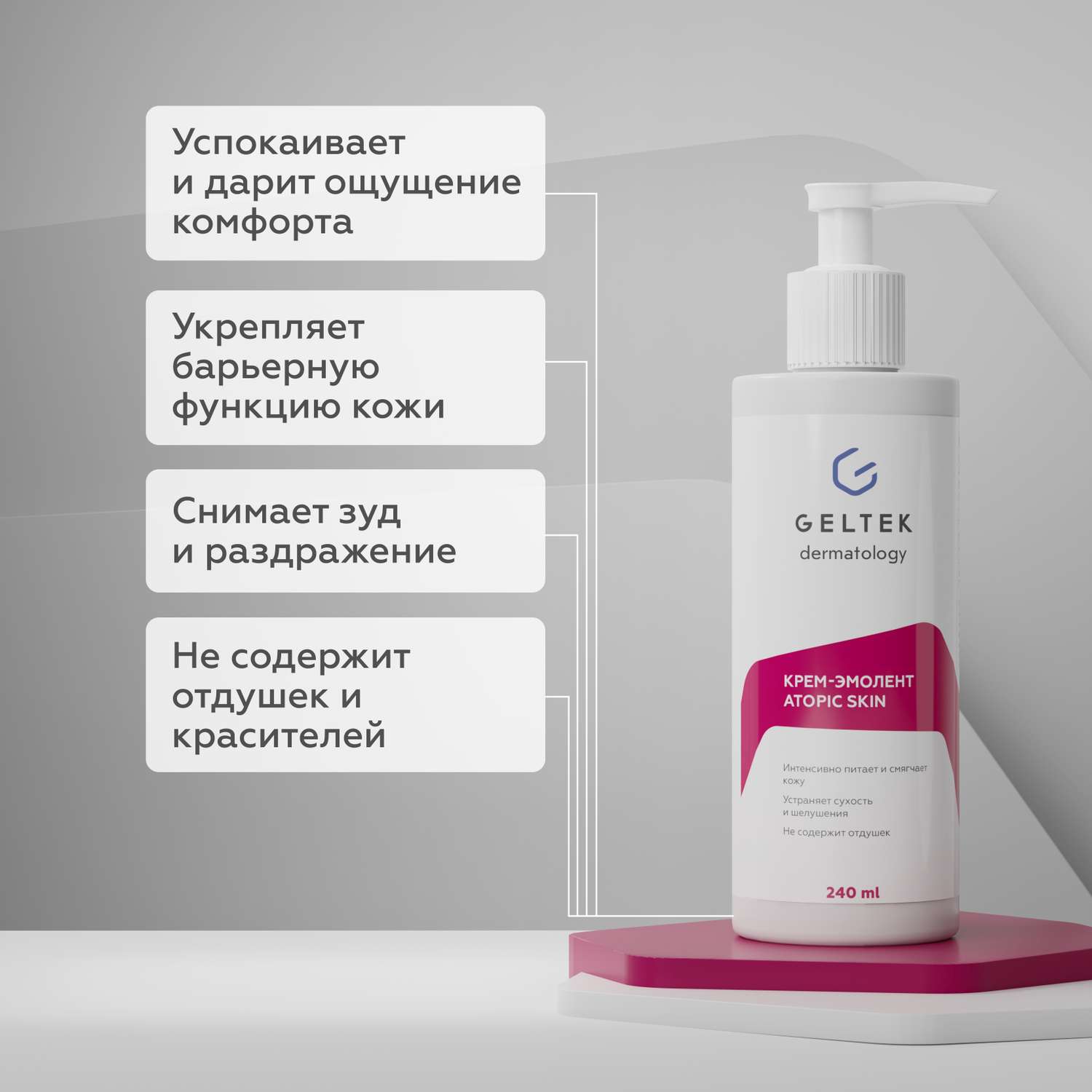 Питательный крем-эмолент GELTEK для атопичной чувствительной кожи лица и тела Atopic Skin 240 мл - фото 2