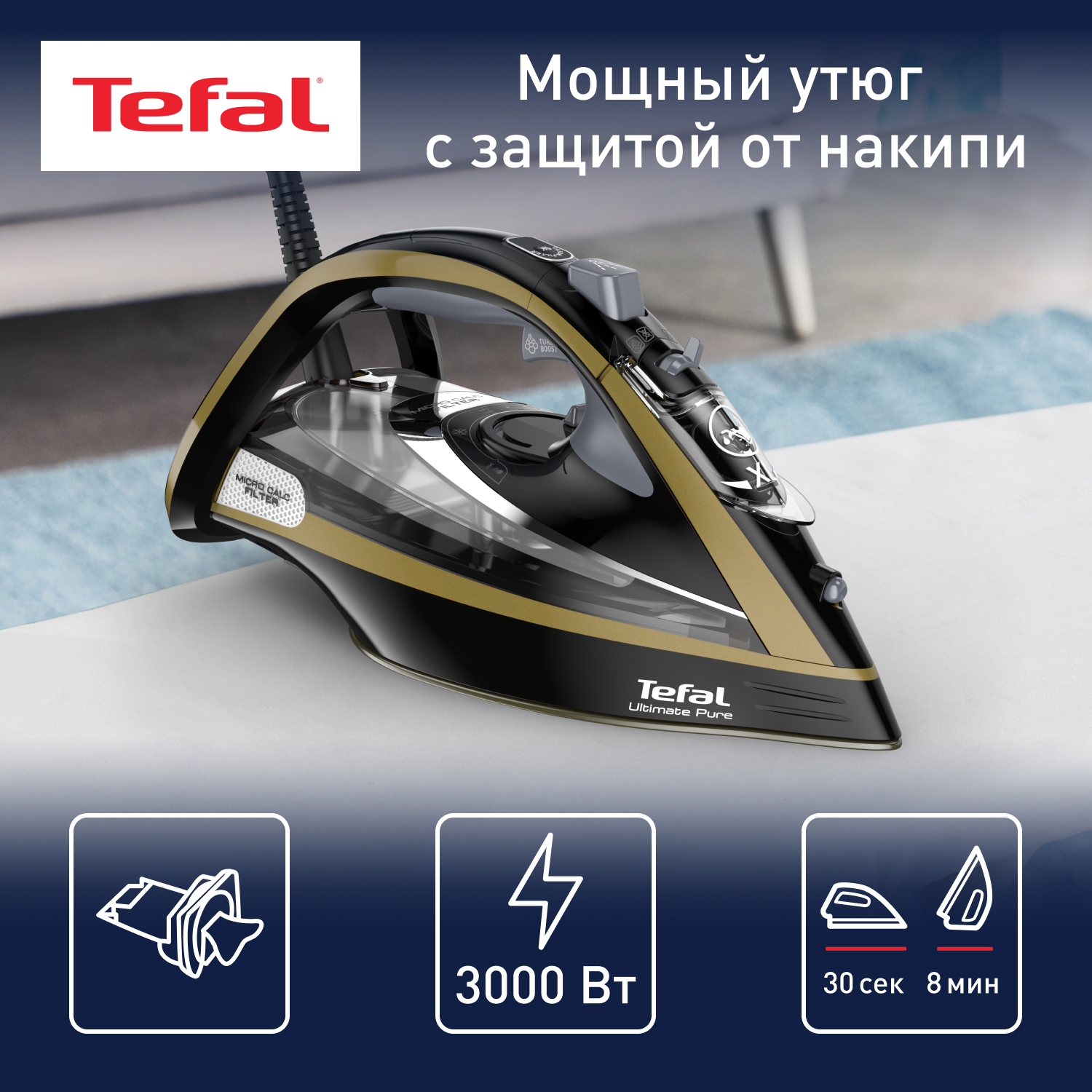 Утюг Tefal FV9865E0 - фото 1