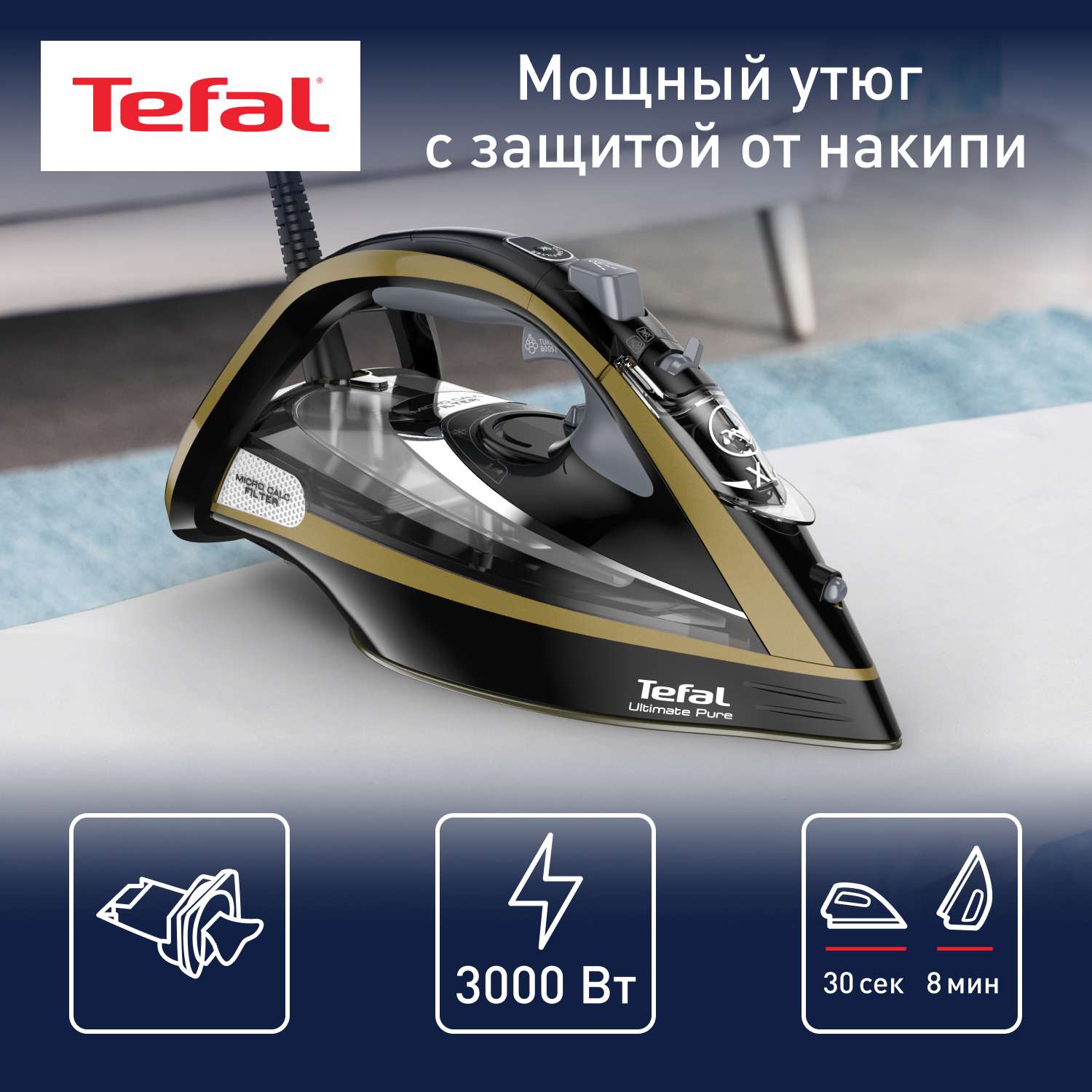 Утюг TEFAL FV9865E0 - фото 1