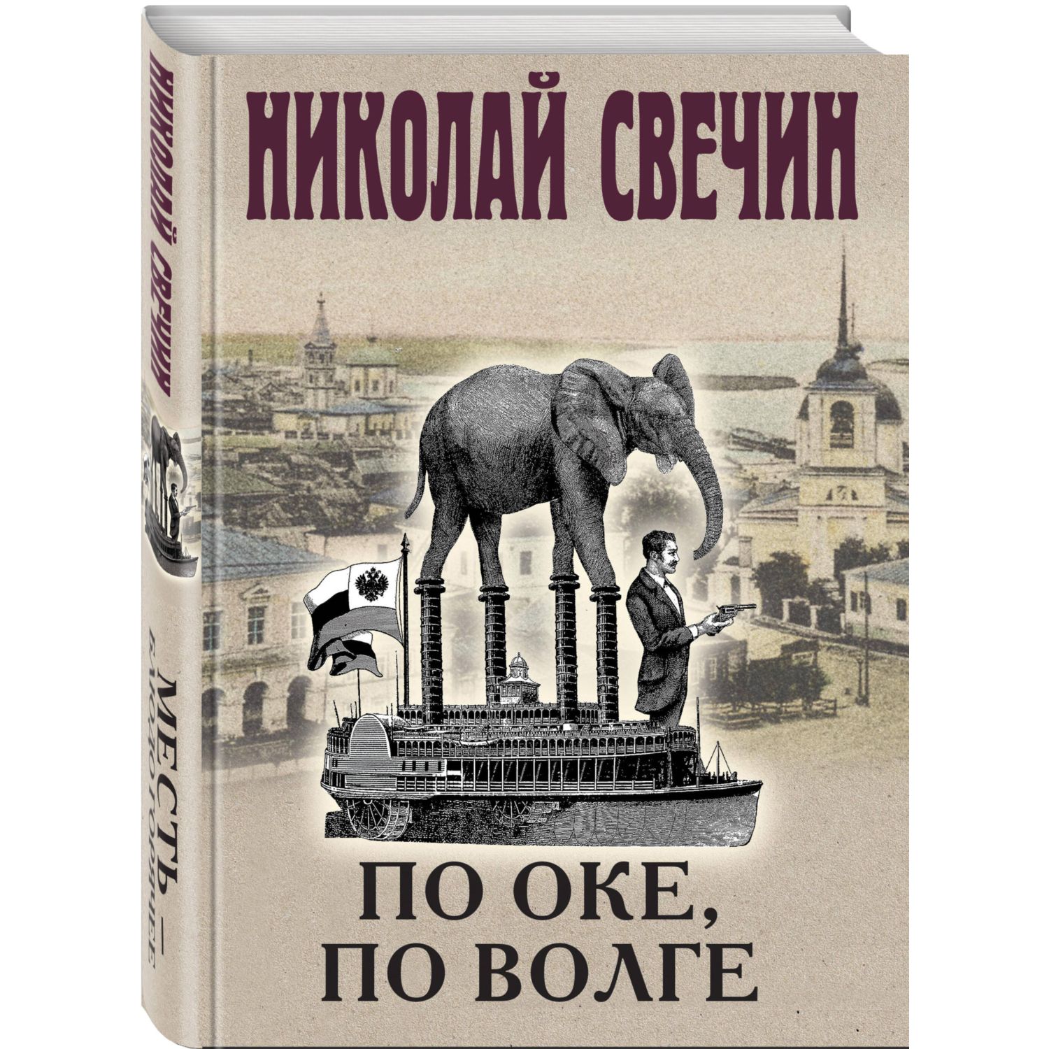 Книга Эксмо Месть - блюдо горячее - фото 1