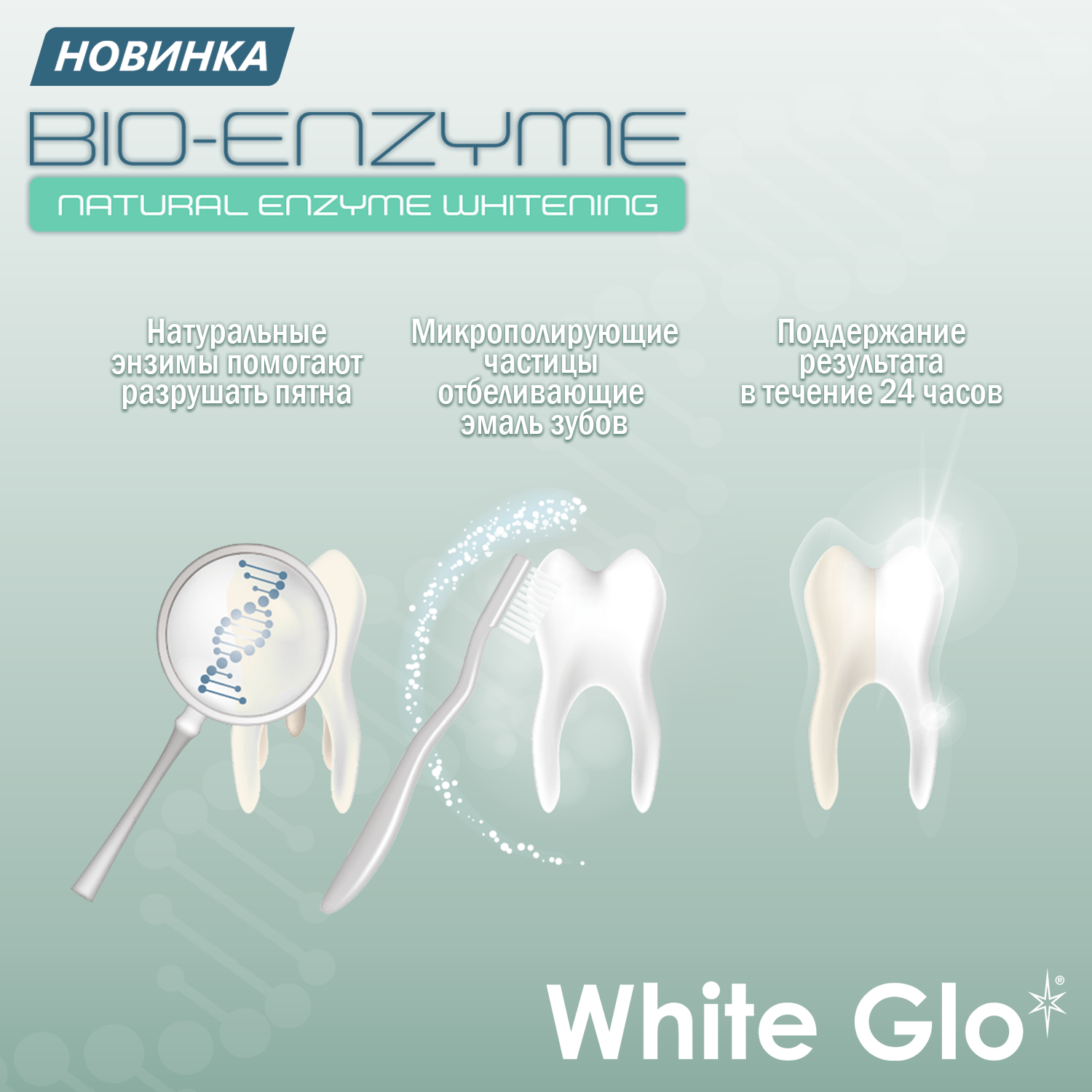 Зубная паста WHITE GLO отбеливающая биоэнзим 100 г - фото 6