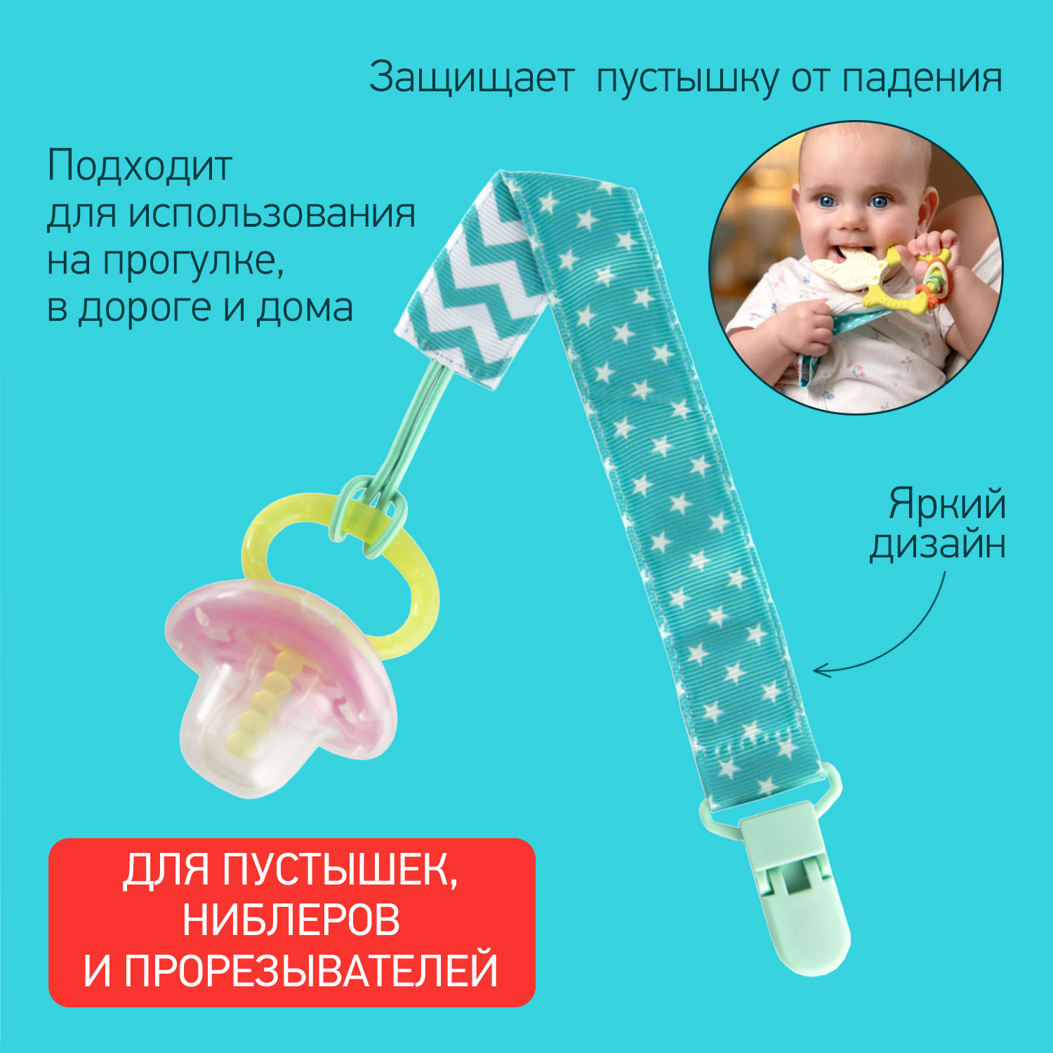 ROXY-KIDS Держатель для пустышек Минт