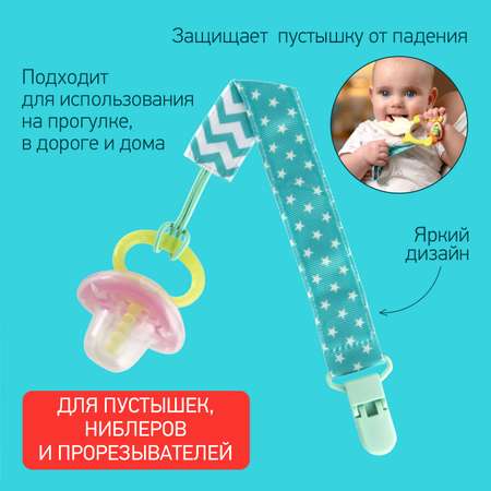 Держатель для пустышки ROXY-KIDS на ленте с прищепкой Mint soother saver