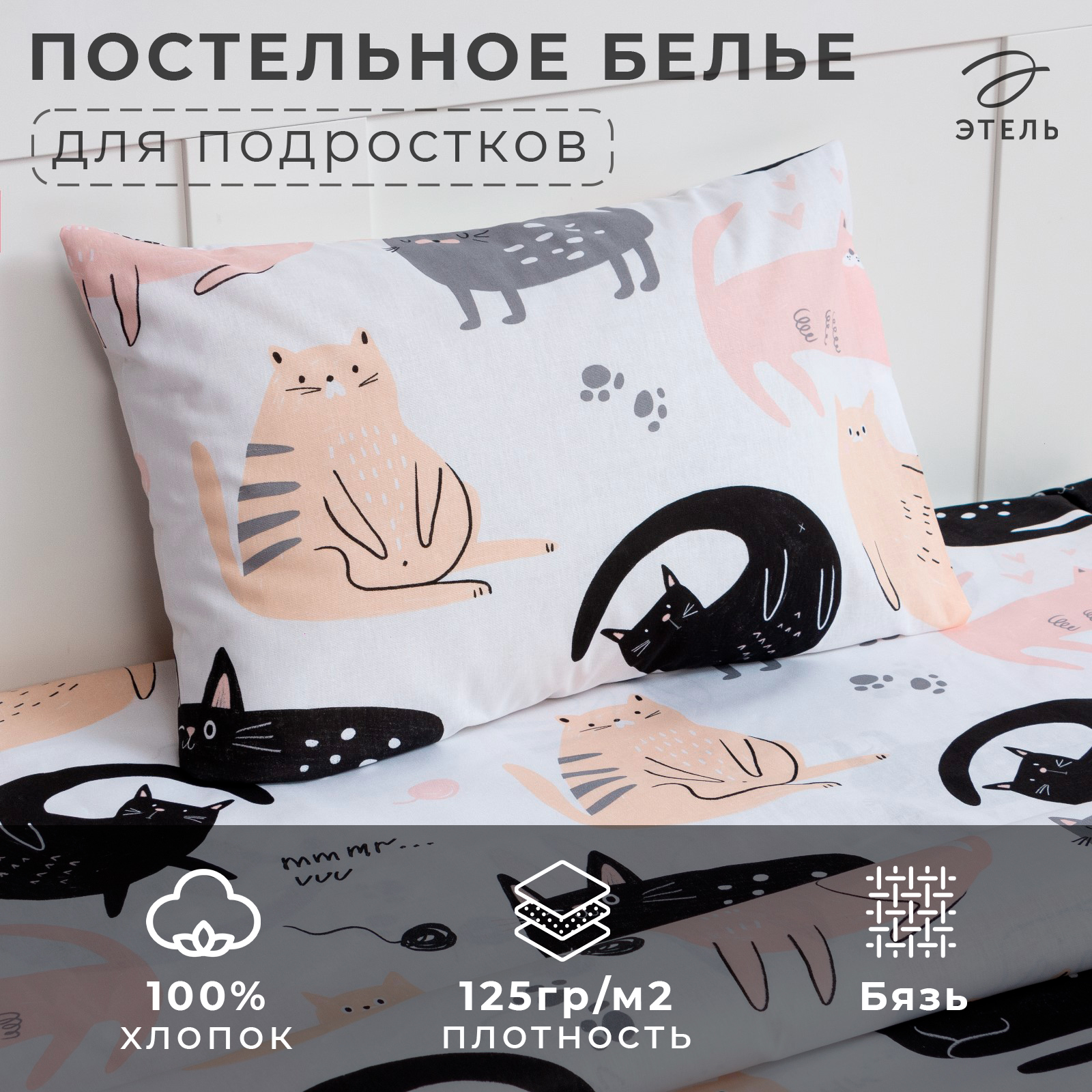 Комплект постельного белья Этель Cat party полутороспальный 3 предмета - фото 2