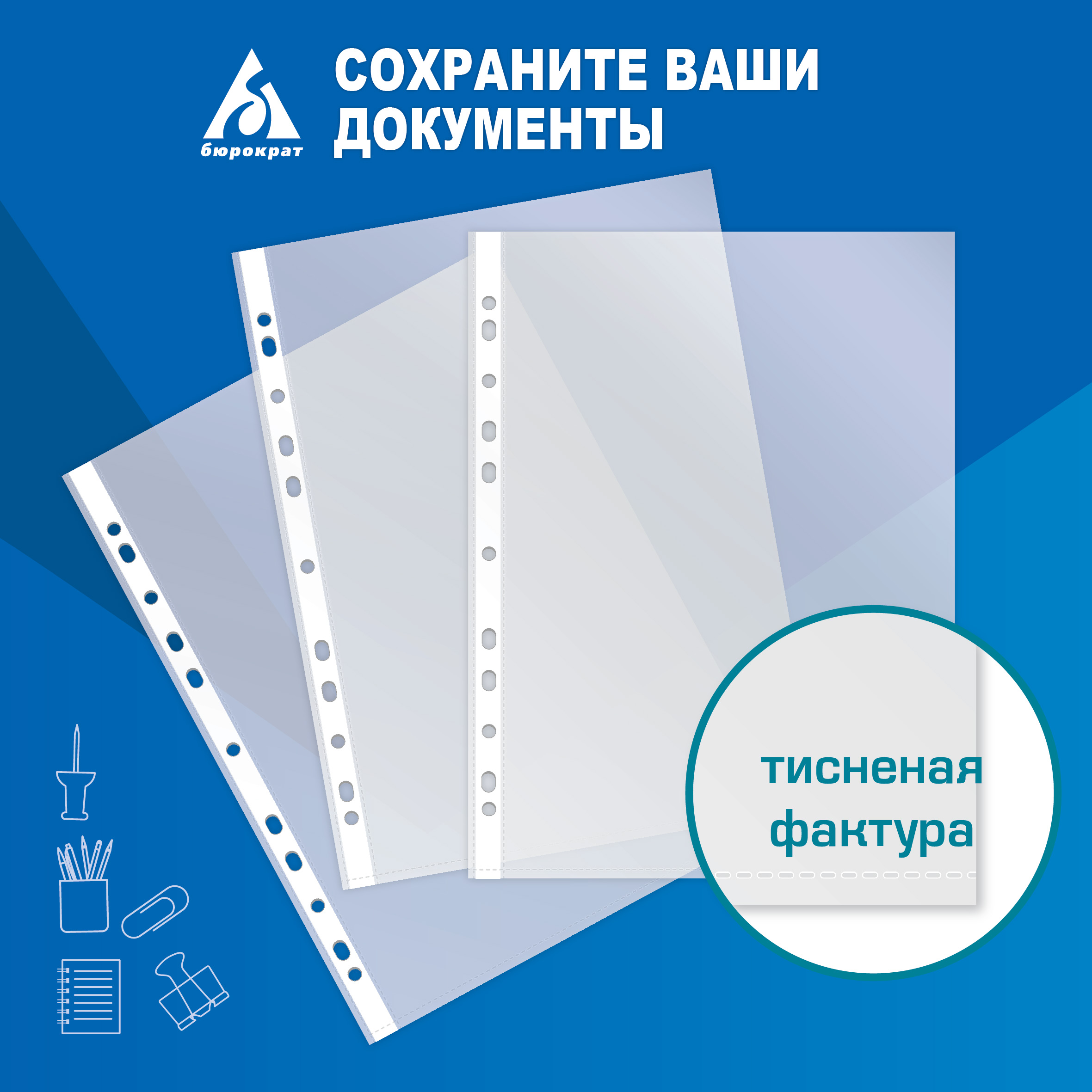 Файлы-вкладыши Бюрократ тисненые А4+ 100мкм упак.100шт - фото 4