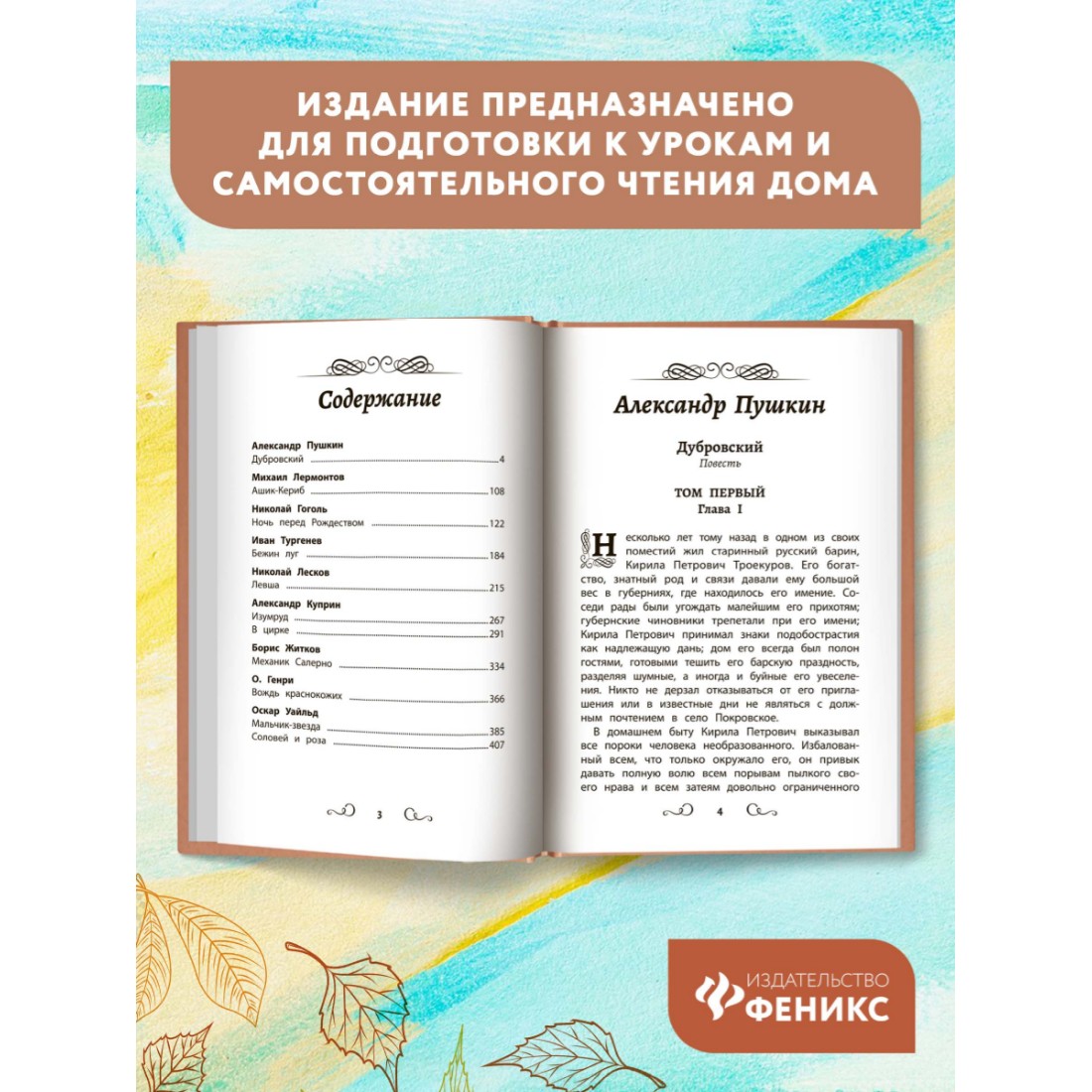 Книга Феникс Хрестоматия по чтению: 6 класс. Без сокращений купить по цене  739 ₽ в интернет-магазине Детский мир