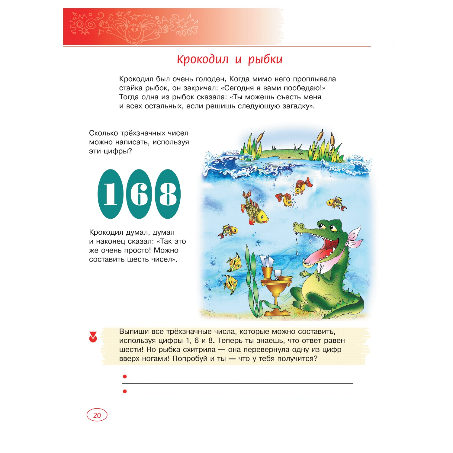 Книга АСТ Лучшие логические игры и головоломки для детей - фото 9