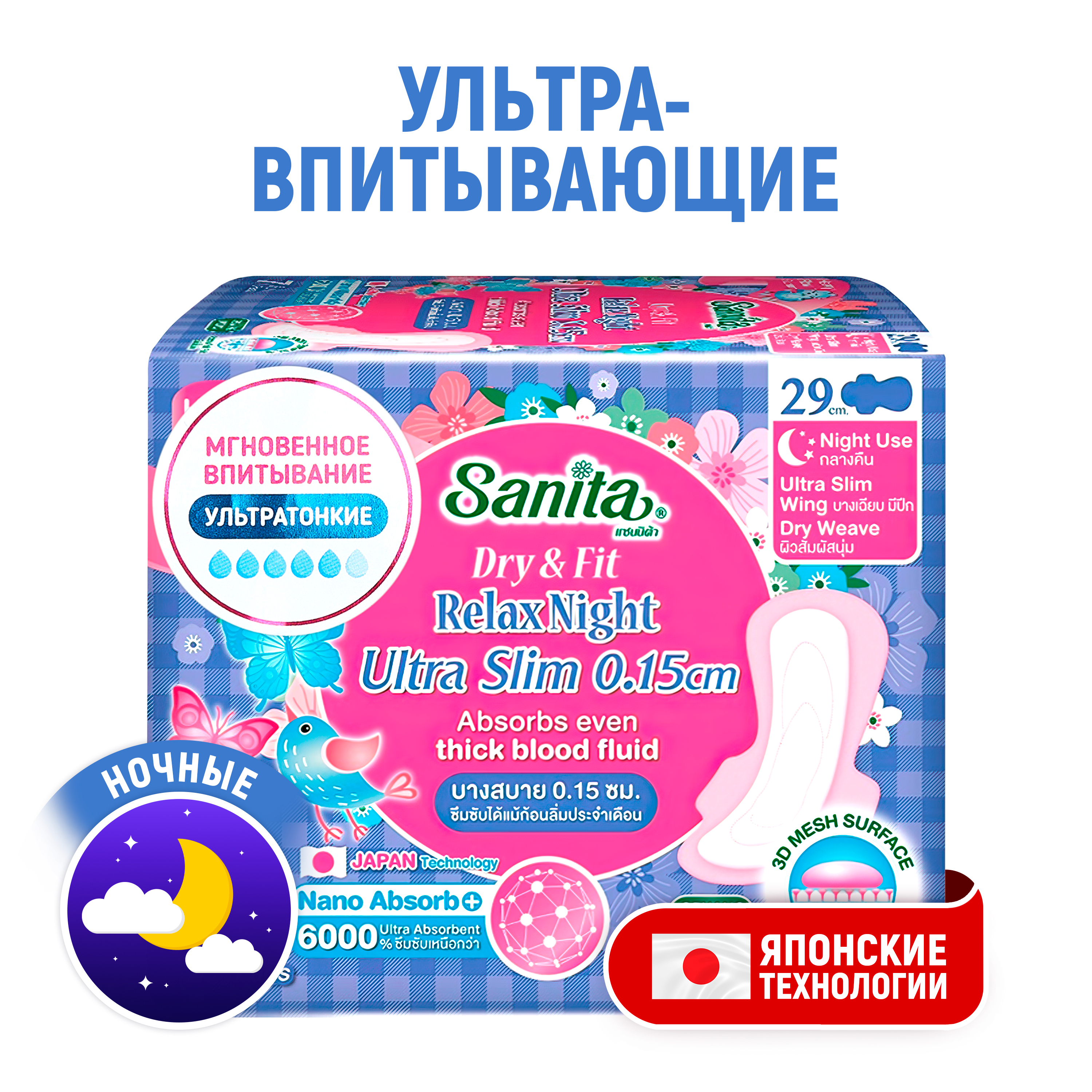 Гигиенические прокладки Sanita Dry Fit Relax Night Ultra Slim Ночные супервпитывающие ультратонкие 29 см 7шт - фото 2