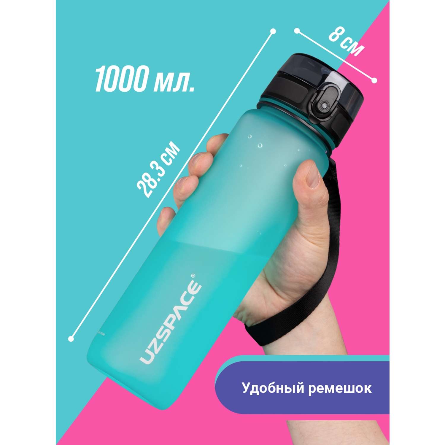 Бутылка для воды спортивная 1л UZSPACE 3038 ярко-голубой - фото 3