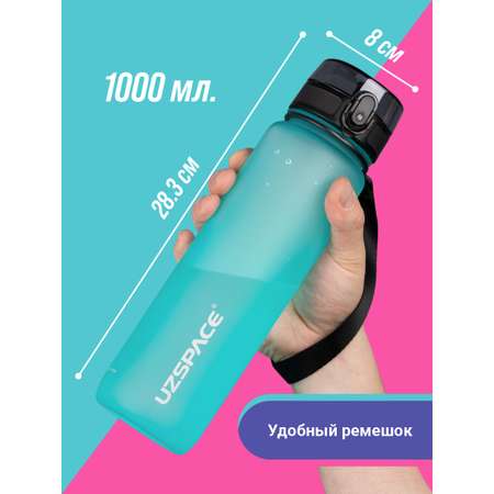 Бутылка для воды спортивная 1л UZSPACE 3038 ярко-голубой