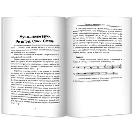 Книга ТД Феникс Краткий курс элементарной теории музыки