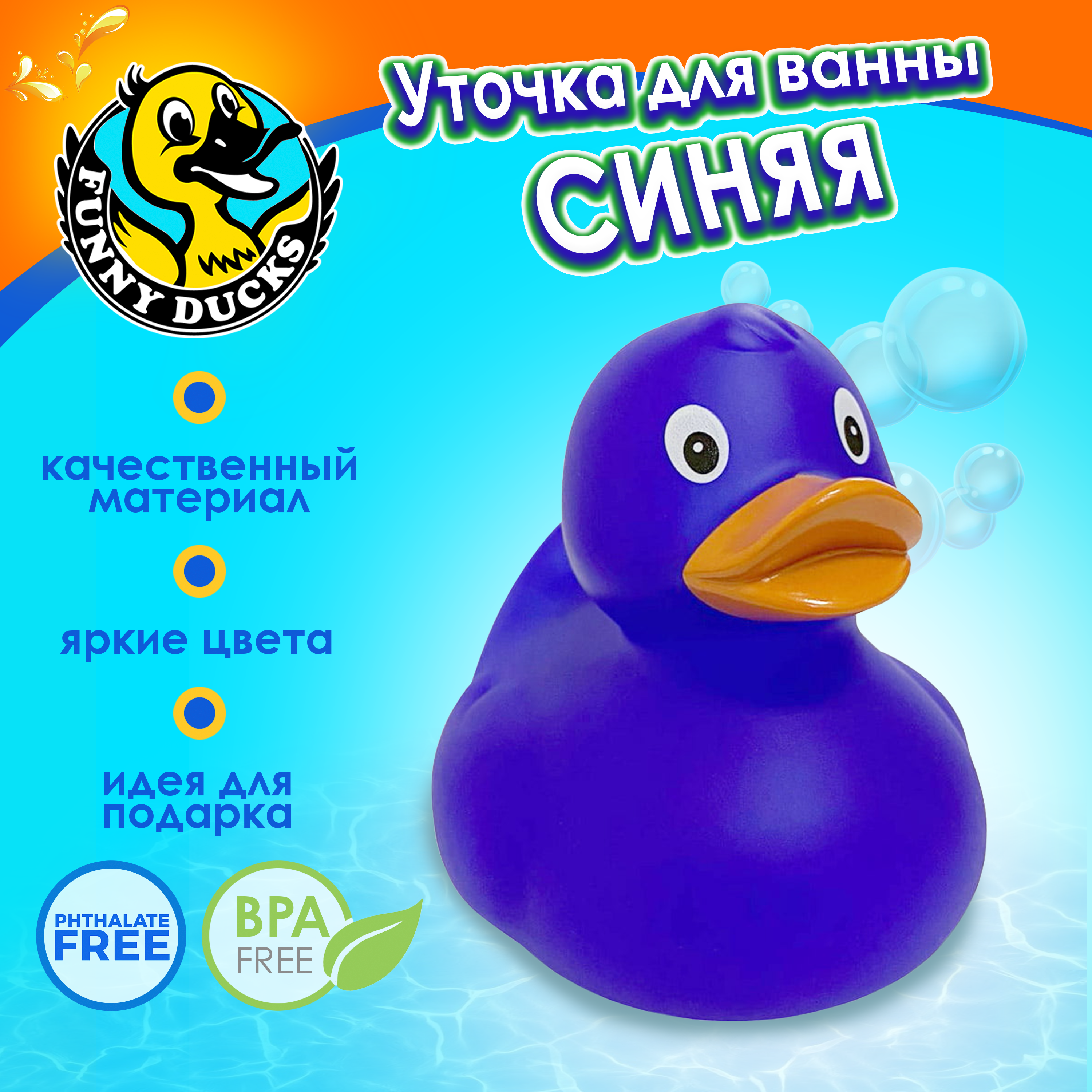 Игрушка для ванны сувенир Funny ducks "Синяя уточка", 1306 - фото 1