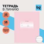 Тетрадь BG 12 л линия Первоклассная светло-розовая 16 шт