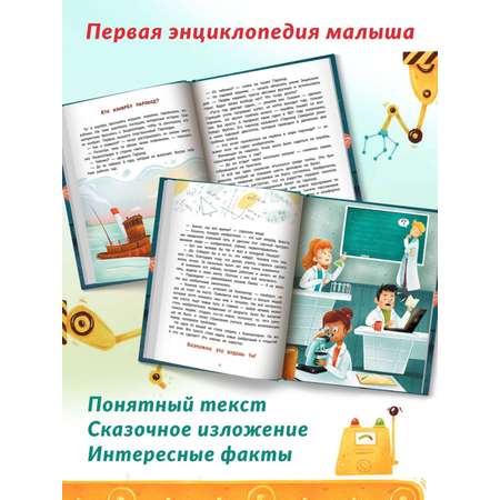 Книга Феникс Премьер Великие открытия и изобретения