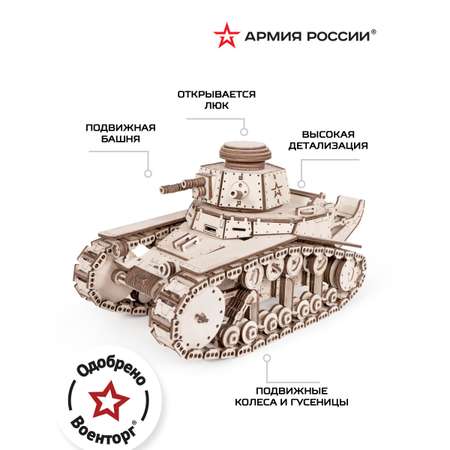 Деревянный конструктор Армия России Танк Т-18 МС-1