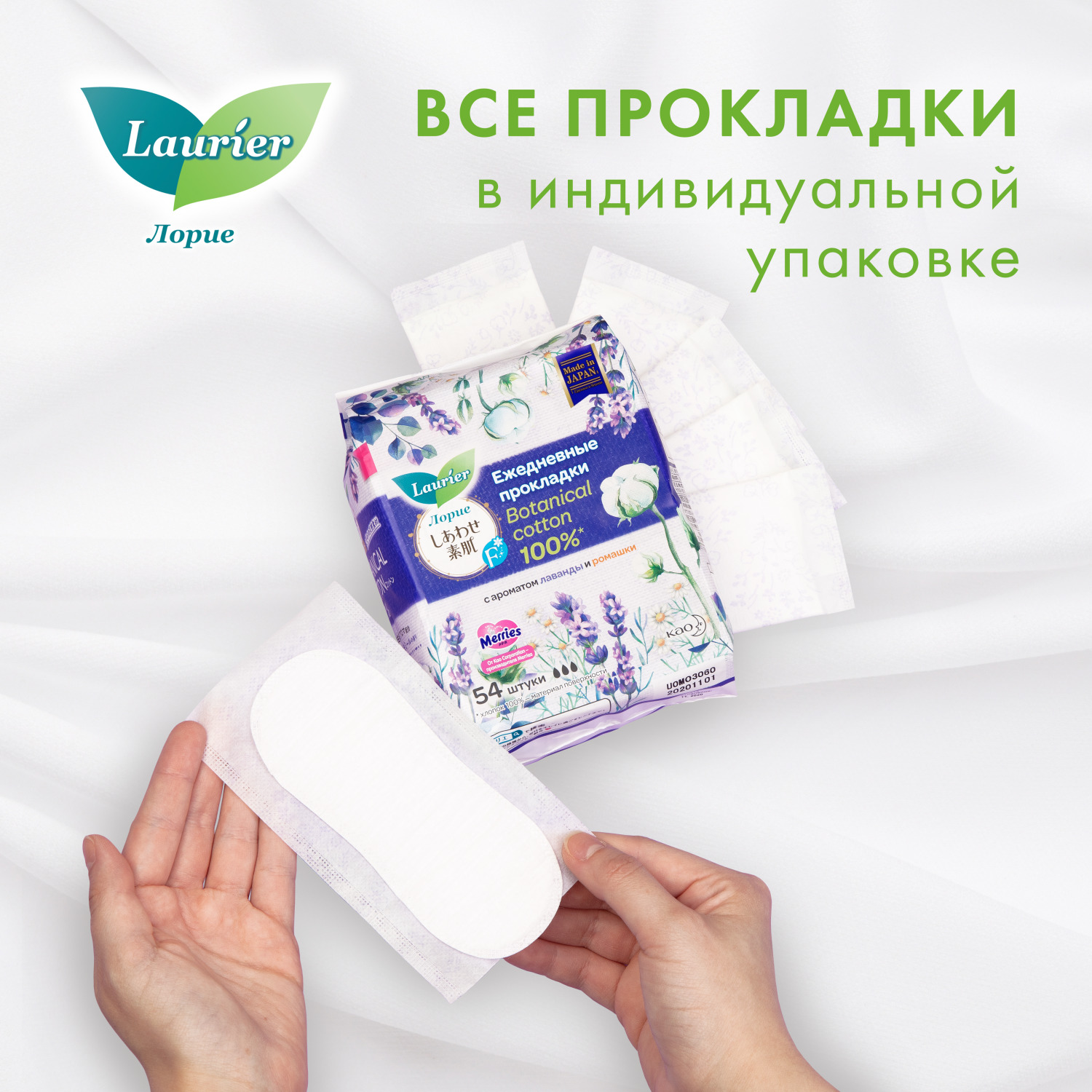 Прокладки гигиенические Laurier F Botanical Cotton на каждый день c ароматом лаванды и ромашки 54шт - фото 8