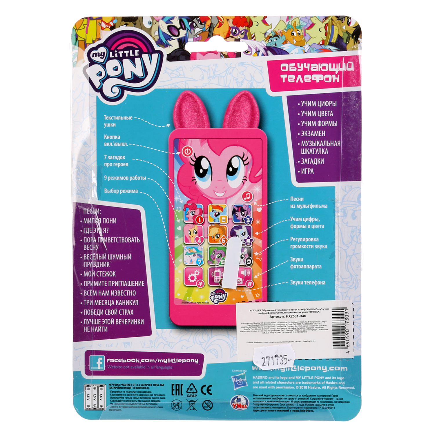 Игрушка УМка Телефон My Little Pony музыкальный 271735 - фото 3