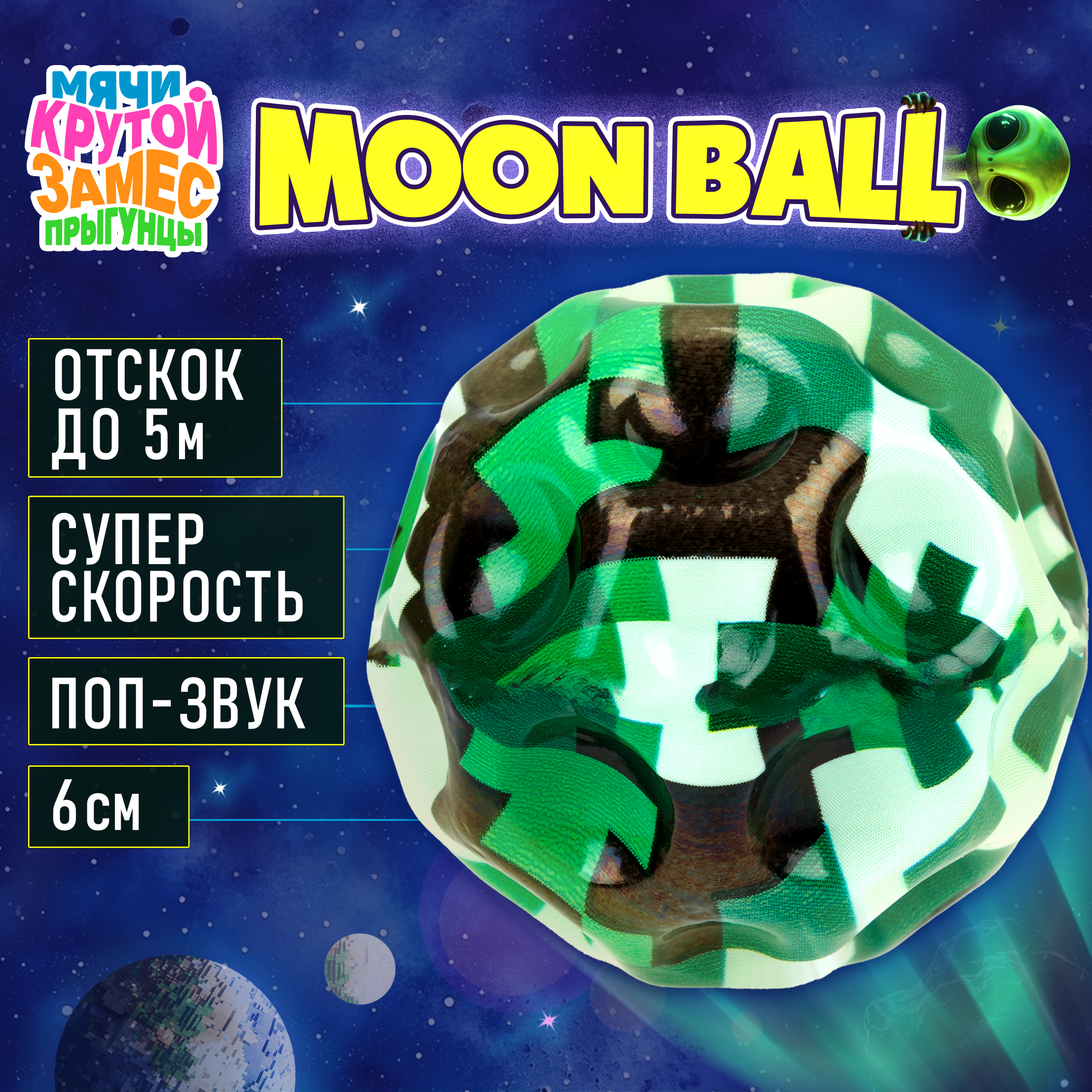 Мяч детский moon ball Крутой Замес 1TOY попрыгунчик лунный галактический зеленый - фото 1