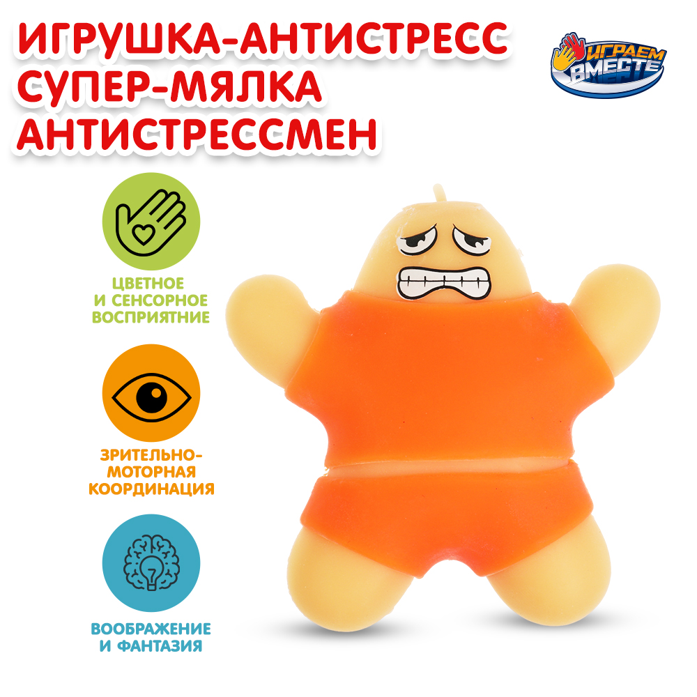 Игрушка Играем вместе Антистрессмен в ассортименте 347196 - фото 8