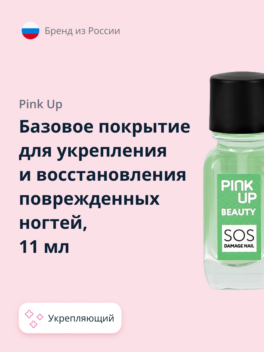 База для ногтей Pink Up для укрепления и восстановления поврежденных ногтей 11 мл - фото 1