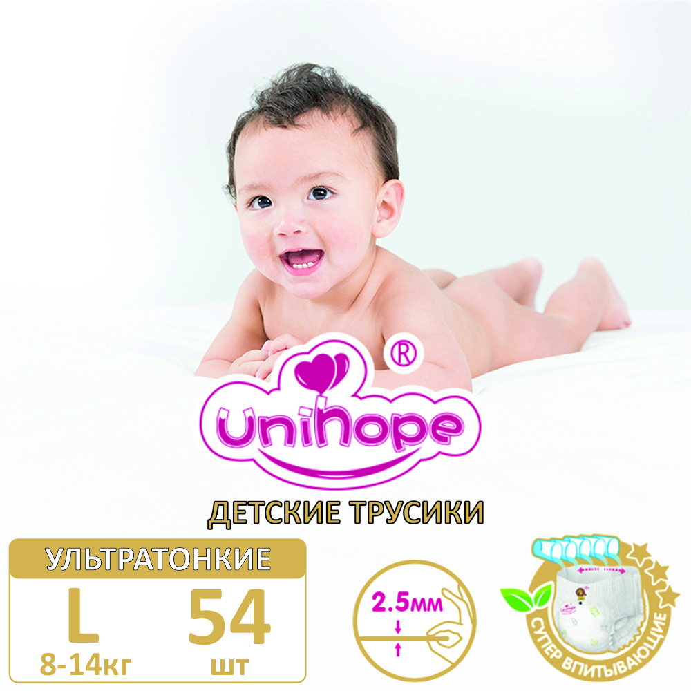 Подгузники-трусики Unihope L 8-14кг 54шт - фото 1