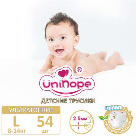 Подгузники-трусики Unihope L 8-14кг 54шт