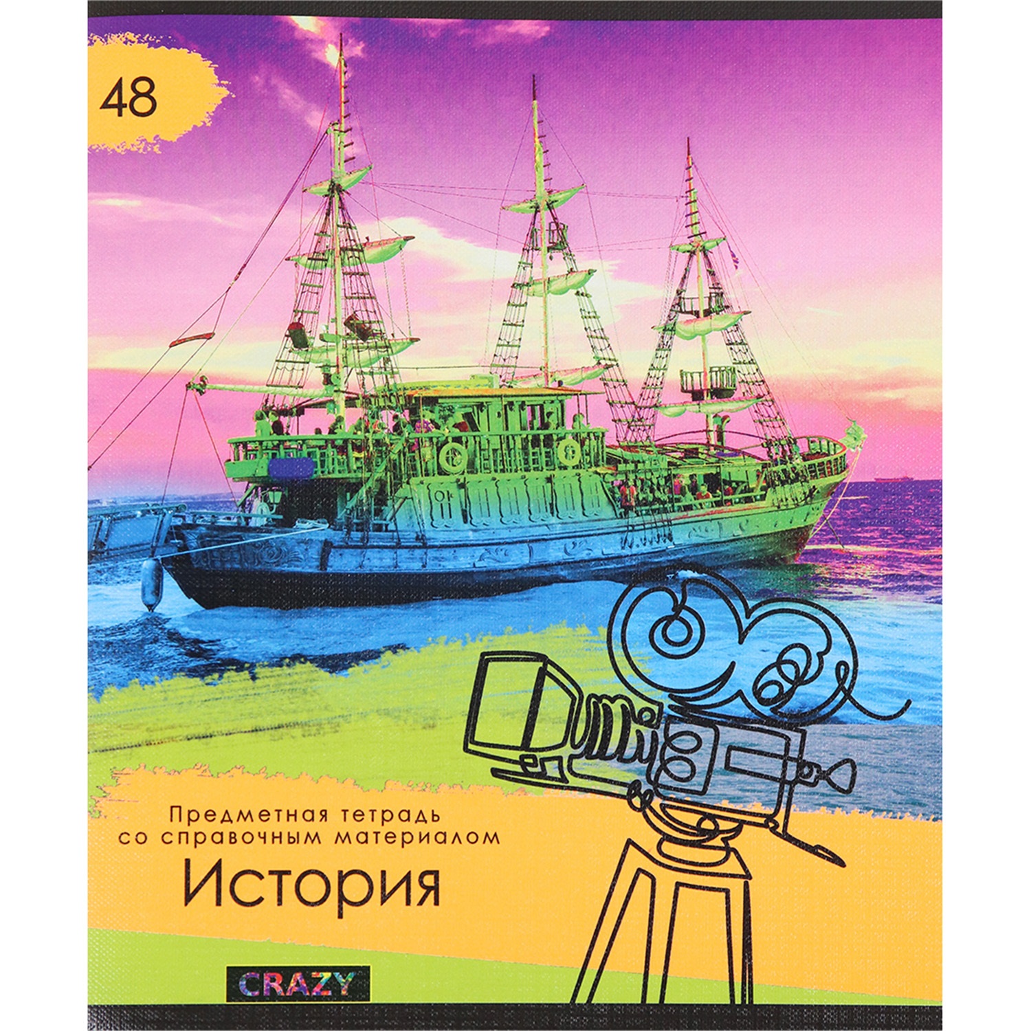 Набор предметных тетрадей Prof-Press История Крейзи А5 48 листов 4 шт - фото 1