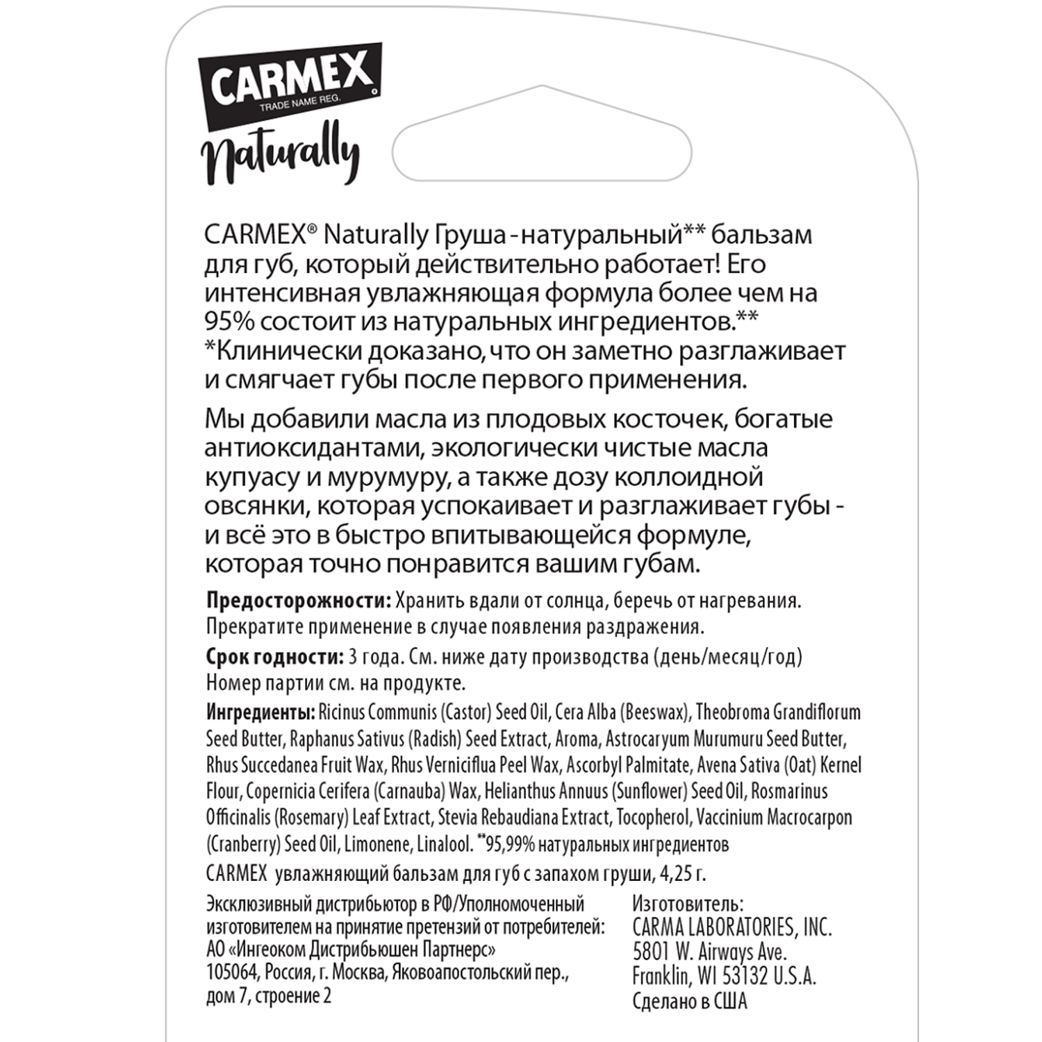 Бальзам для губ CARMEX натуральный с ароматом груши - фото 3