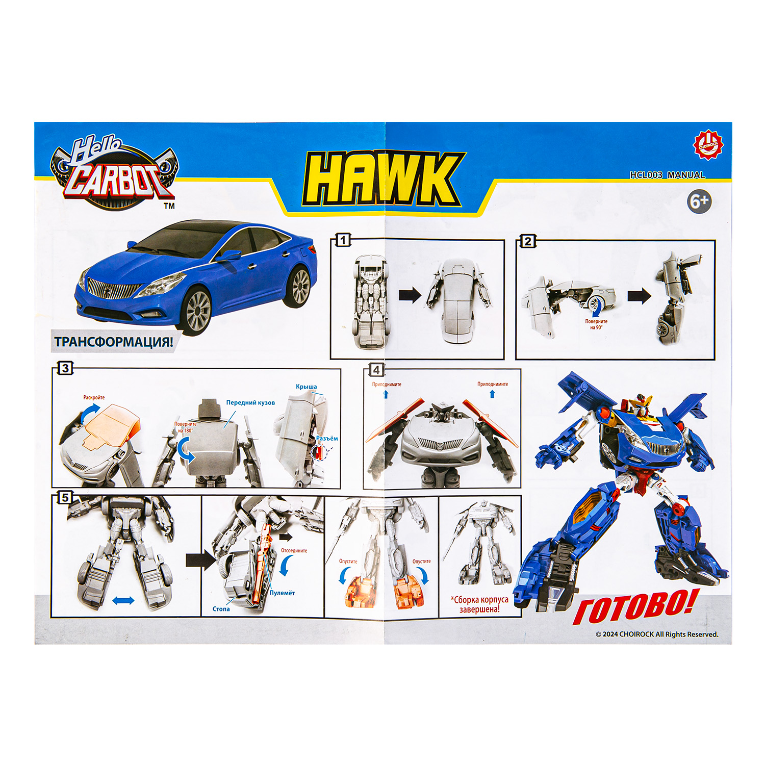 Игрушка Hello Carbot Hawk Трансформер 20см S1 42887 - фото 12