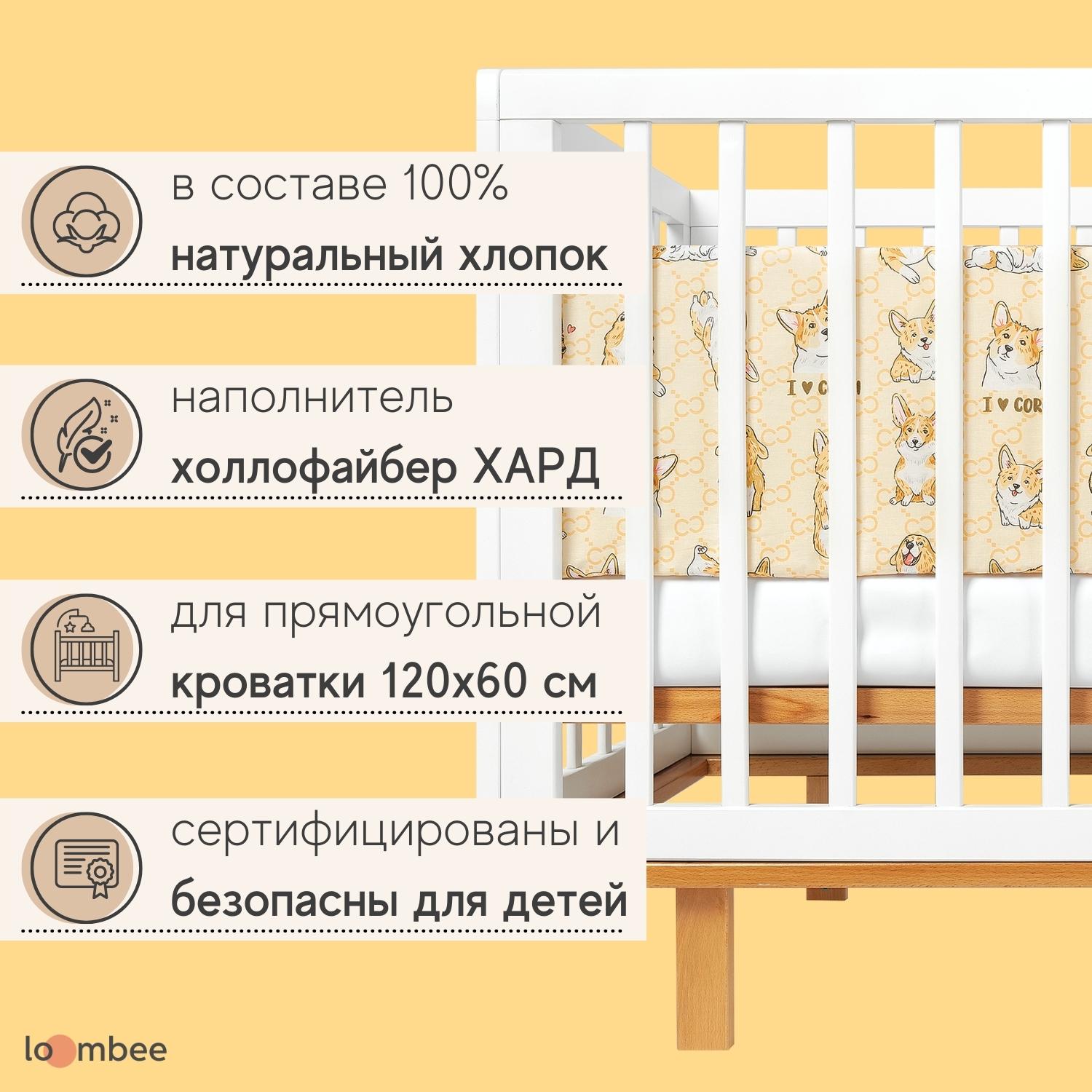 Бортики в кроватку loombee для новорожденных со съемными чехлами на 4 стороны Корги - фото 5