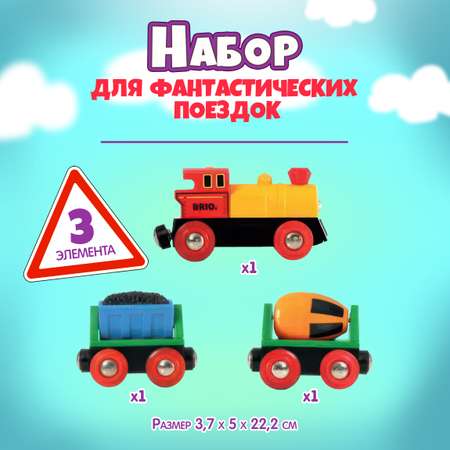 Поезд Brio 22.2 см